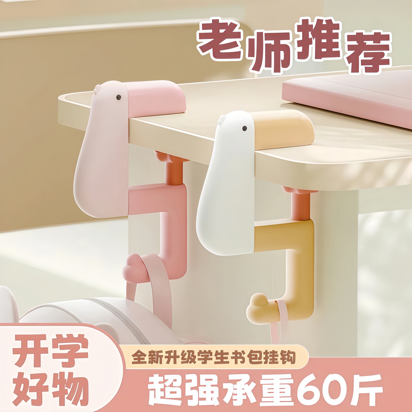 可爱鸭书包挂钩学生课桌边挂包器