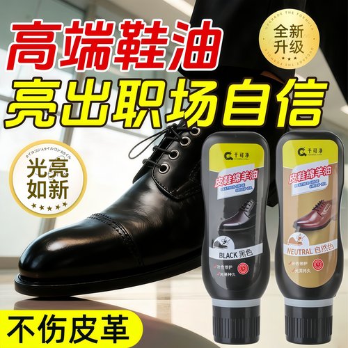 真皮上光绵羊油皮鞋保养鞋油