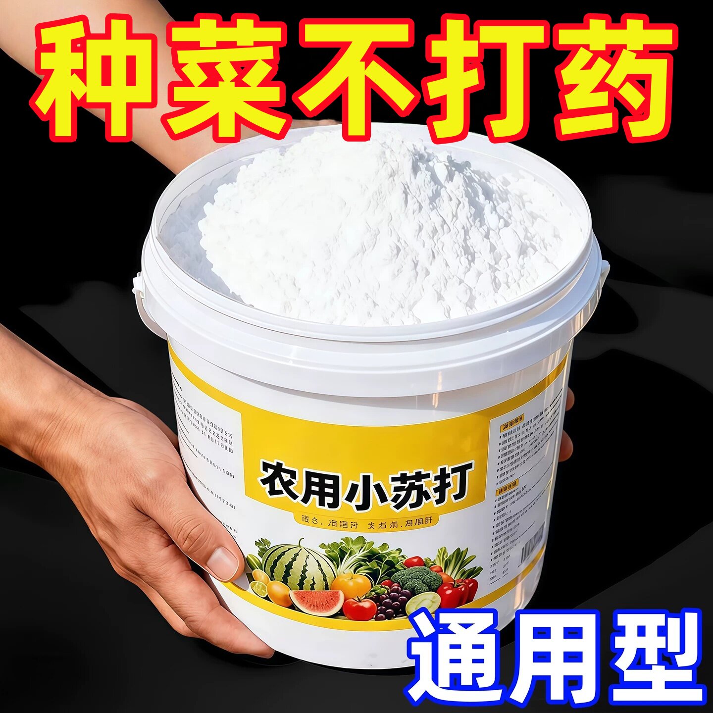 农用小苏打无机肥增产生根壮苗