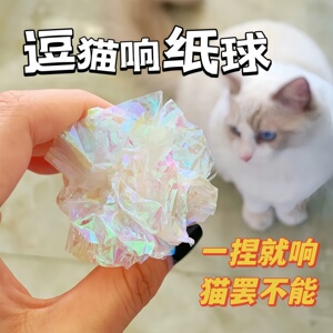 彩色响纸球逗猫棒耐咬磨牙解闷