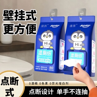 湿厕纸悬挂式加厚大包家用宿舍清洁屁屁专用抑菌可直接冲马桶湿巾
