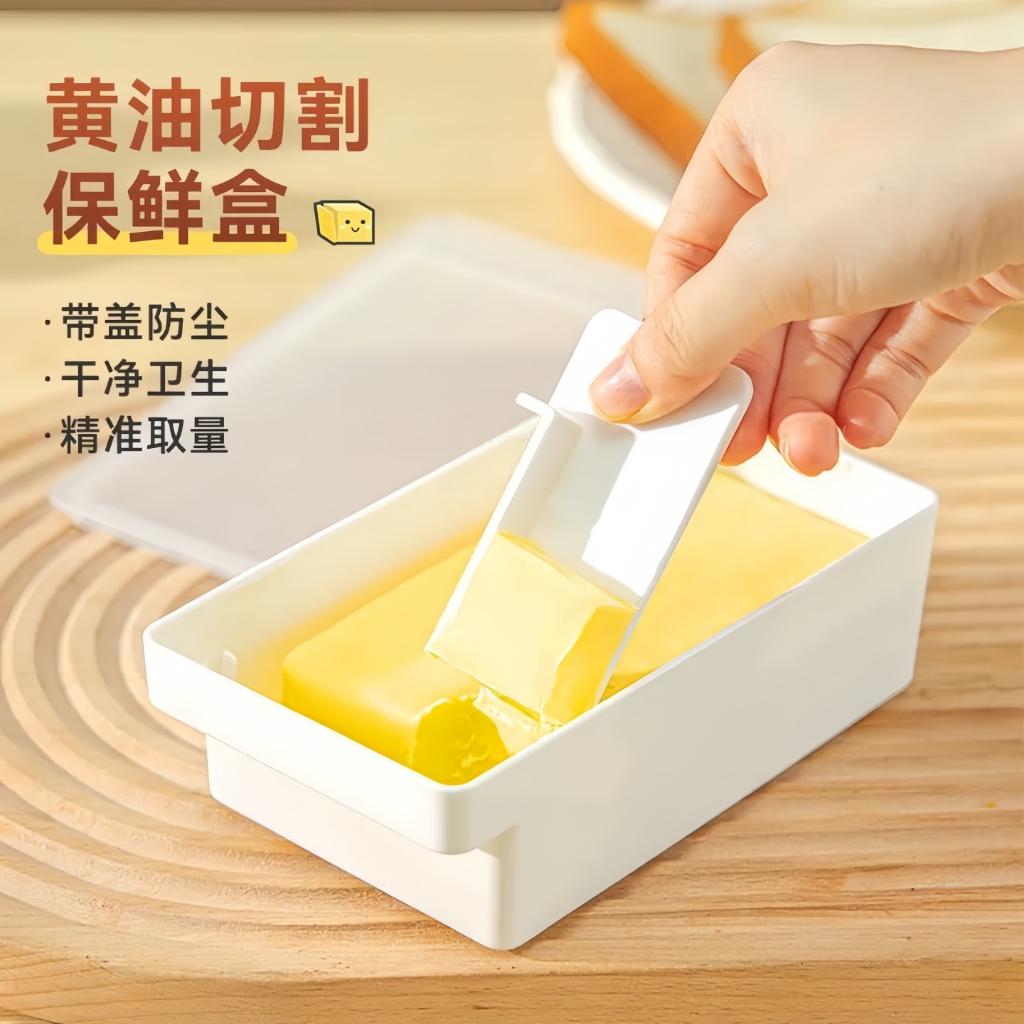 黄油切割储存盒保鲜盒食品级