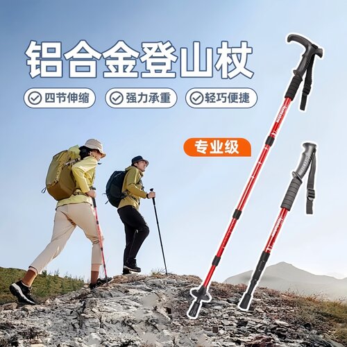 超轻伸缩折叠防滑铝合金登山杖