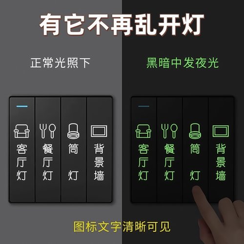 灯开关标识贴家用高级感夜光贴纸