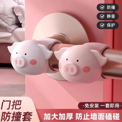 萌猪猪硅胶门碰门把手防撞垫静音