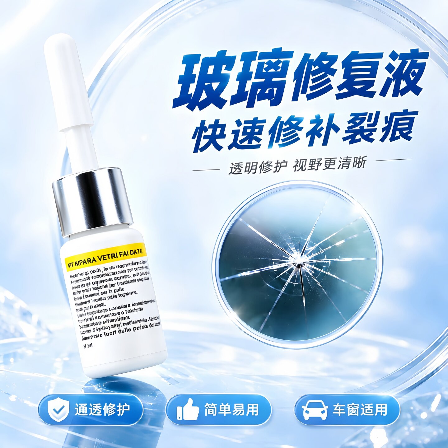 玻璃裂痕划痕修复液含工具
