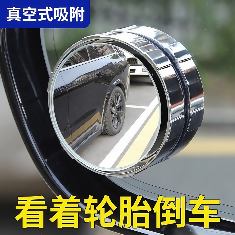 汽車倒車后視鏡小圓鏡輔助反光鏡