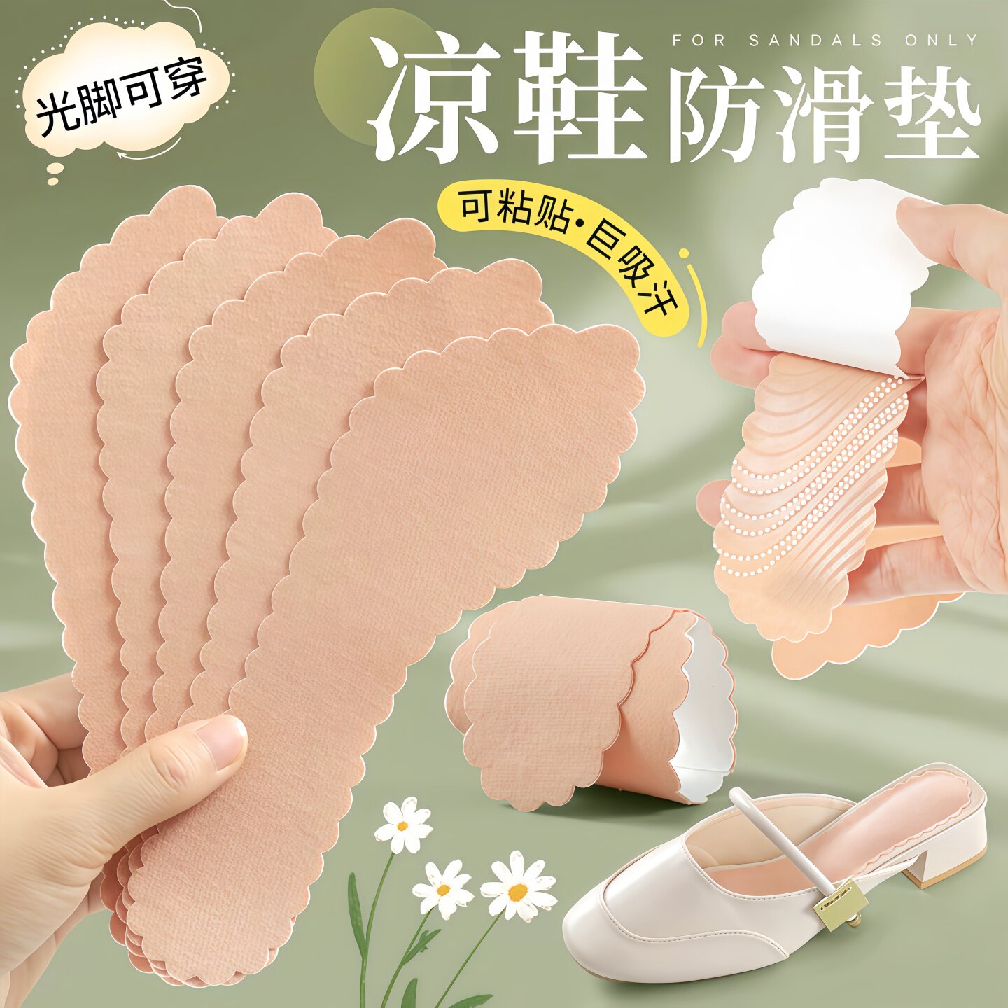 凉鞋专用鞋垫吸汗自粘七分垫超薄
