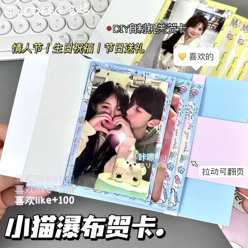 小猫烟花抽拉瀑布生日贺卡