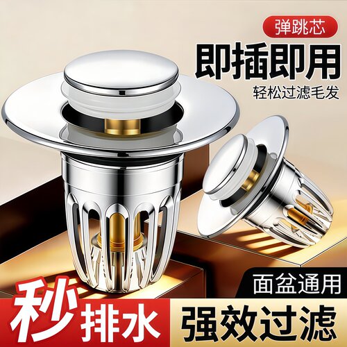 面盆通用按压弹跳下水器防臭塞