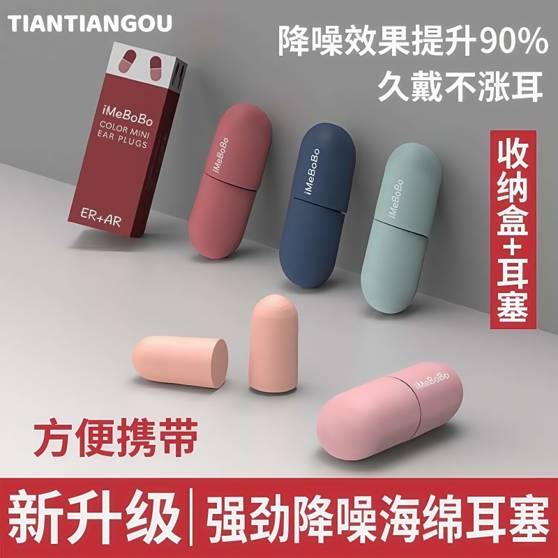 耳塞防噪音隔音睡覺專用靜音神器