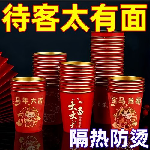 马年一次性杯子加厚纸杯新年喜庆