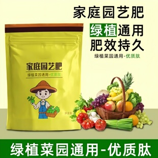 优质肽花用绿植高氮肥料花卉盆栽种菜通用复合肥家庭园艺优肽氮肥
