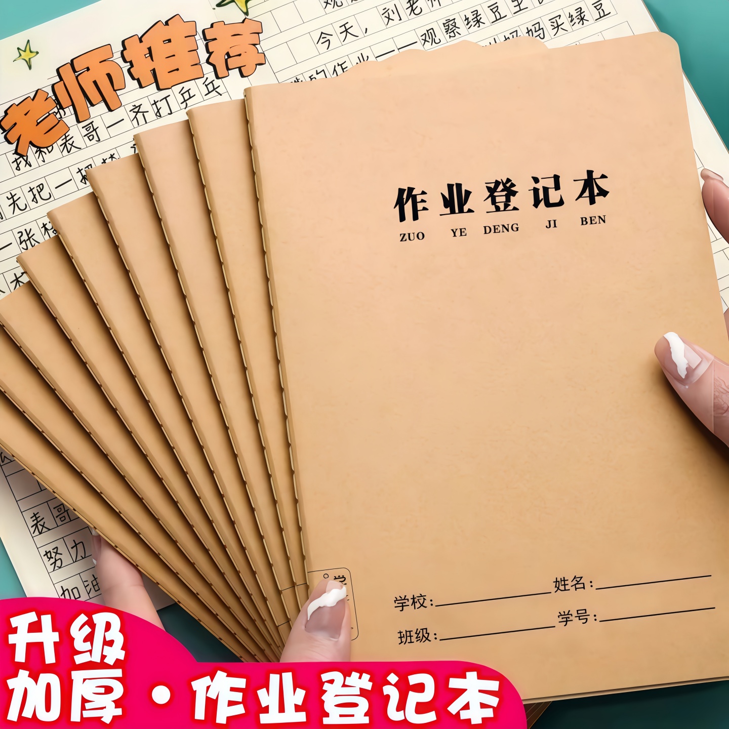 牛皮纸作业登记本学生专用A5