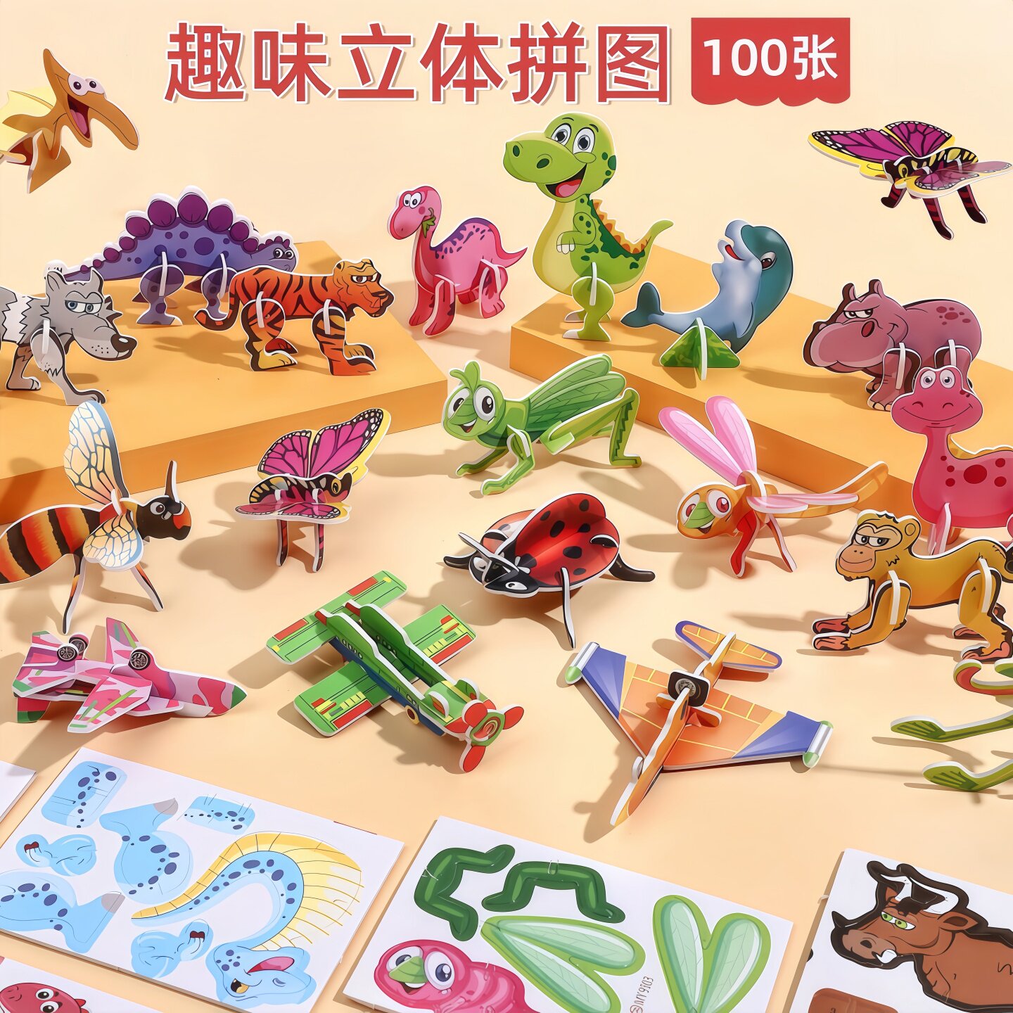 3D趣味昆虫立体拼图儿童创意DIY玩具幼儿园早教手工拼装益智卡片