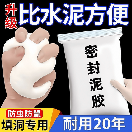 空调洞密封胶泥防火泥封下水管堵