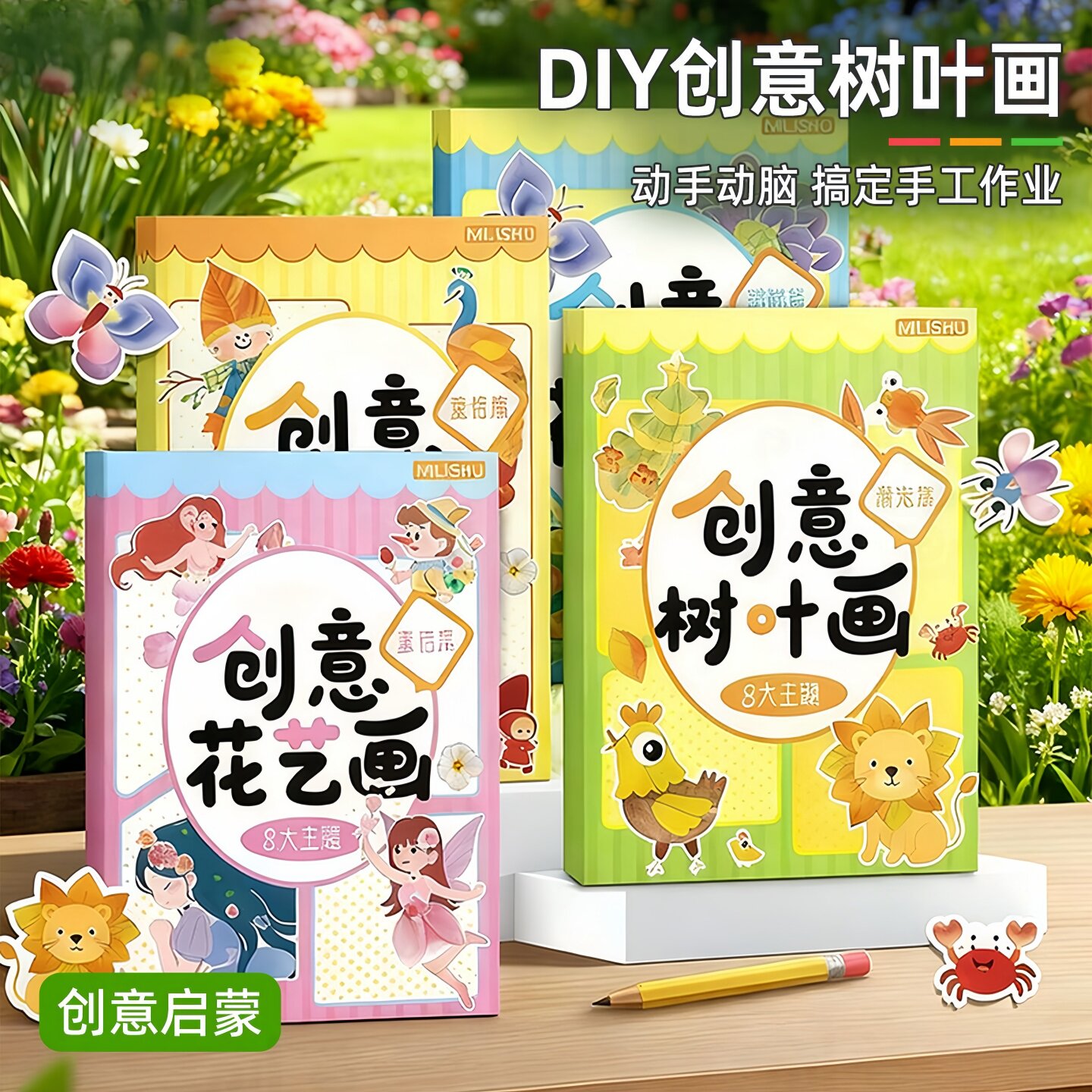 儿童创意树叶画手工diy制作材料包幼儿园自己做粘贴玩具立体贴画