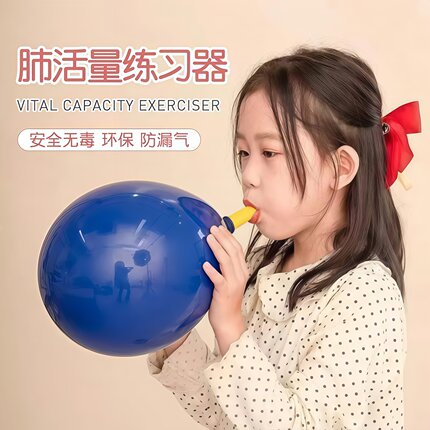肺活量锻炼气球老人成人儿童肺功能康复腹式练习呼吸吹气嘴器防爆
