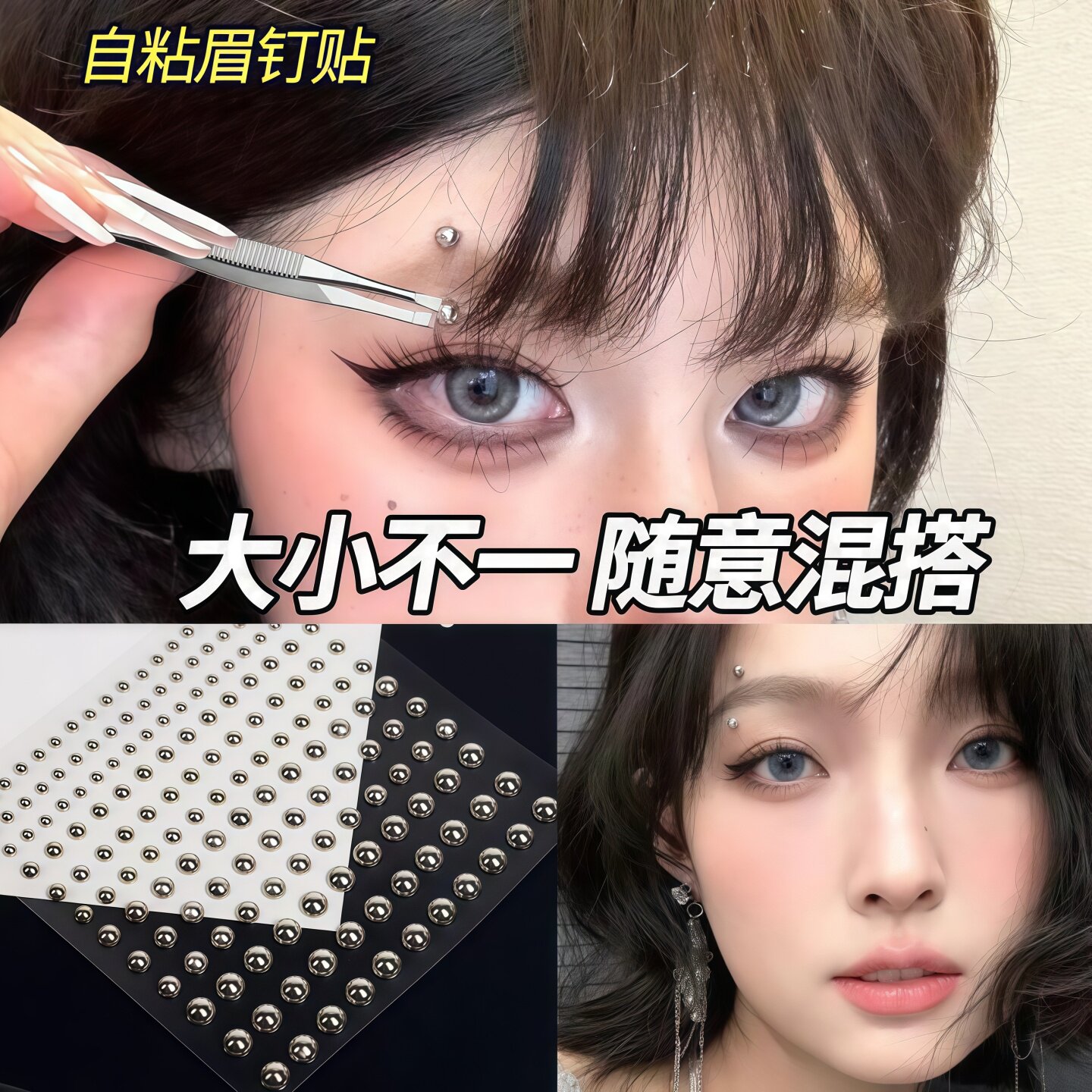假眉钉贴免打孔唇钉鼻钉银色唇珠无洞饰品脸部贴钻音乐节钻石贴纸