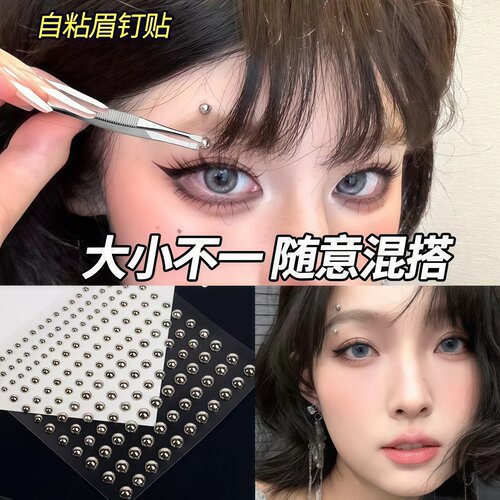 假眉钉唇鼻无洞钻石贴纸