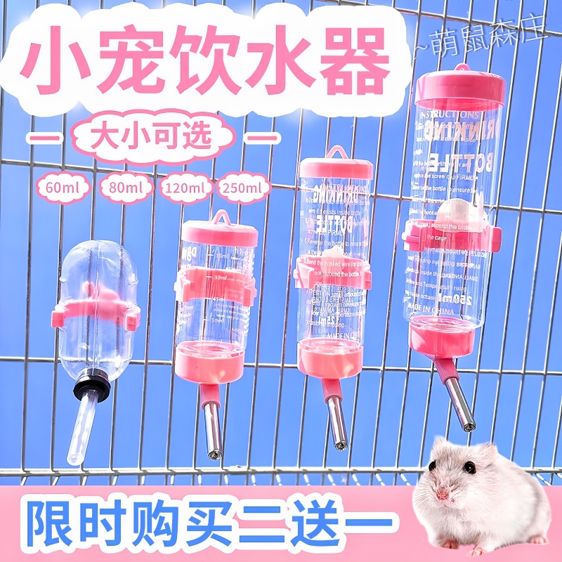 仓鼠水壶饮水器小宠物滚珠喂水器