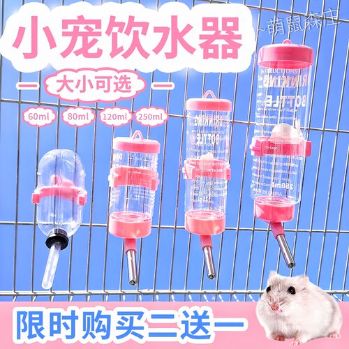 仓鼠水壶饮水器兔子荷兰猪金丝熊喝水壶小宠物用品防漏滚珠喂水器 - 封面