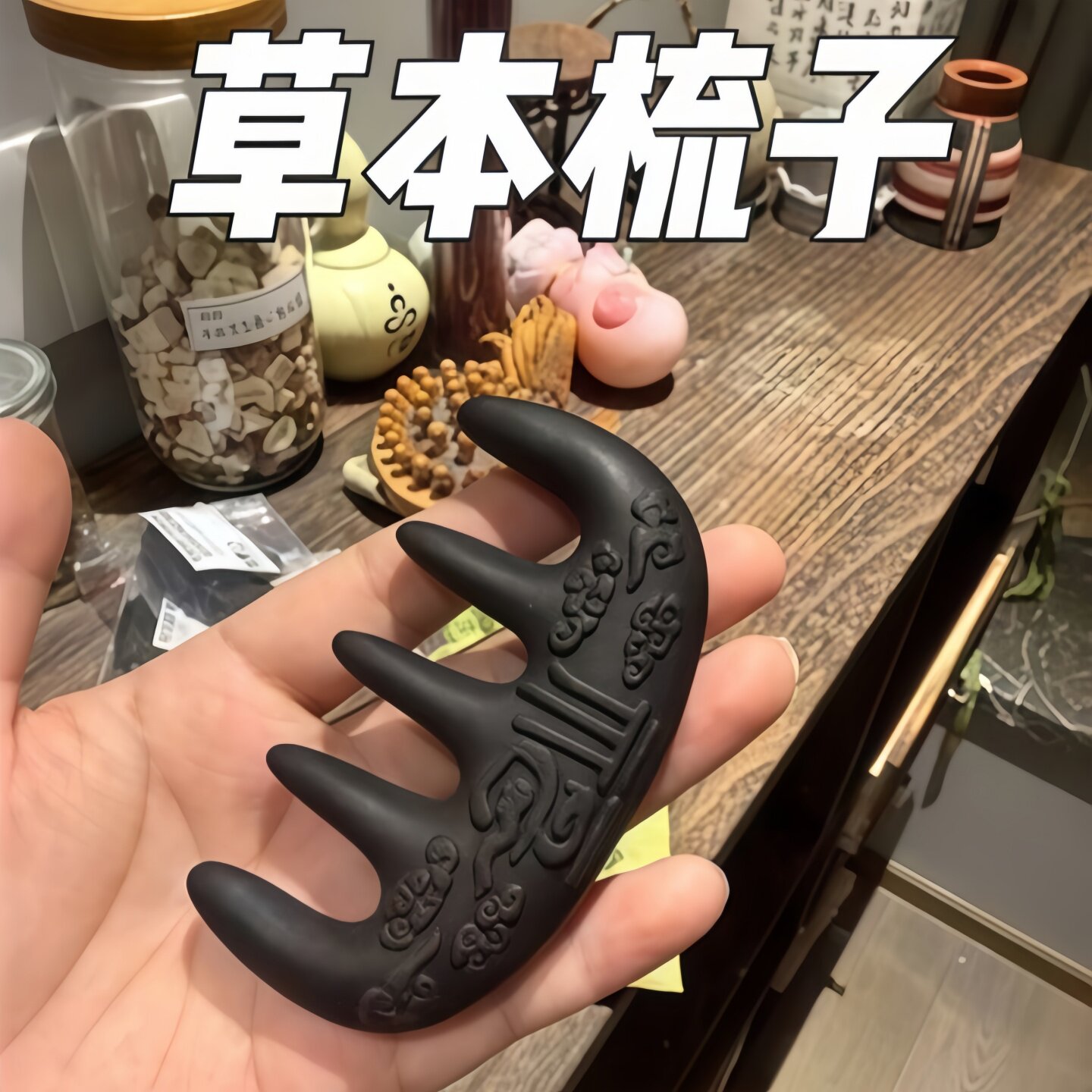 何首乌合香梳生发养发头皮按摩梳子纯天然缓解头部经络梳护发头梳