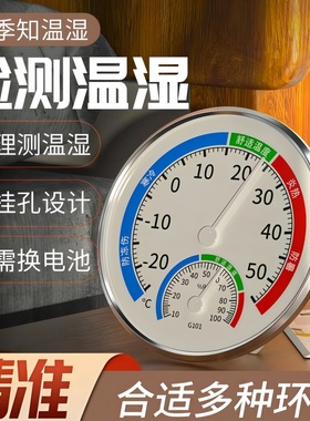 室内温度计家用高精度精准婴儿房气温计冰箱温度湿度表干温湿度计