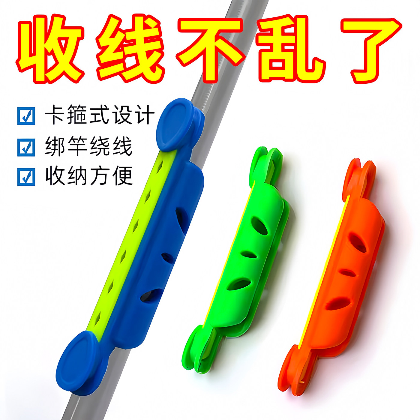 手竿通用软胶大号收线器卡扣