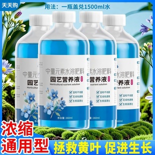 高浓缩植物营养液通用型家用养花卉绿萝水培补水绿植发财树肥料