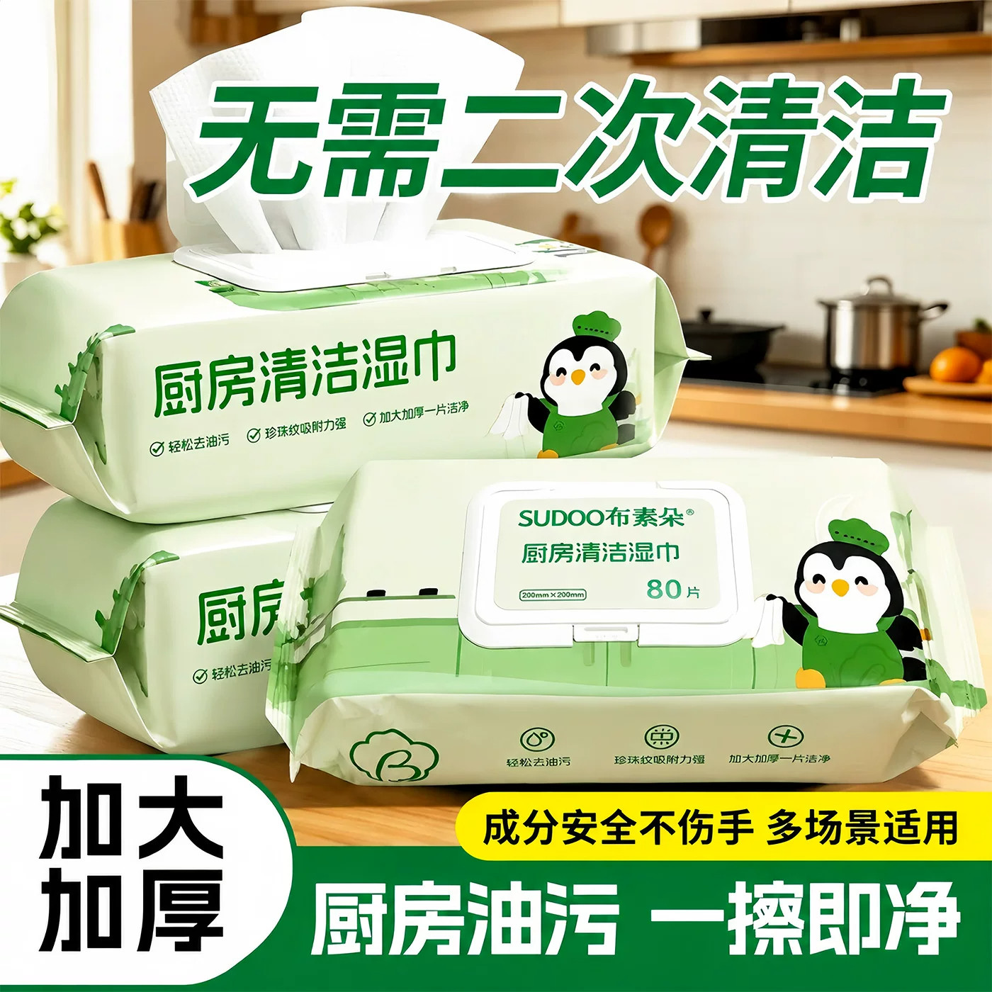 厨房湿巾去油去渍家用油烟机清洁强力去油污一次性便捷湿巾80片装