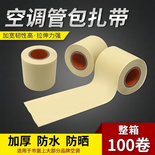 空调管包扎带外机防晒加厚胶带