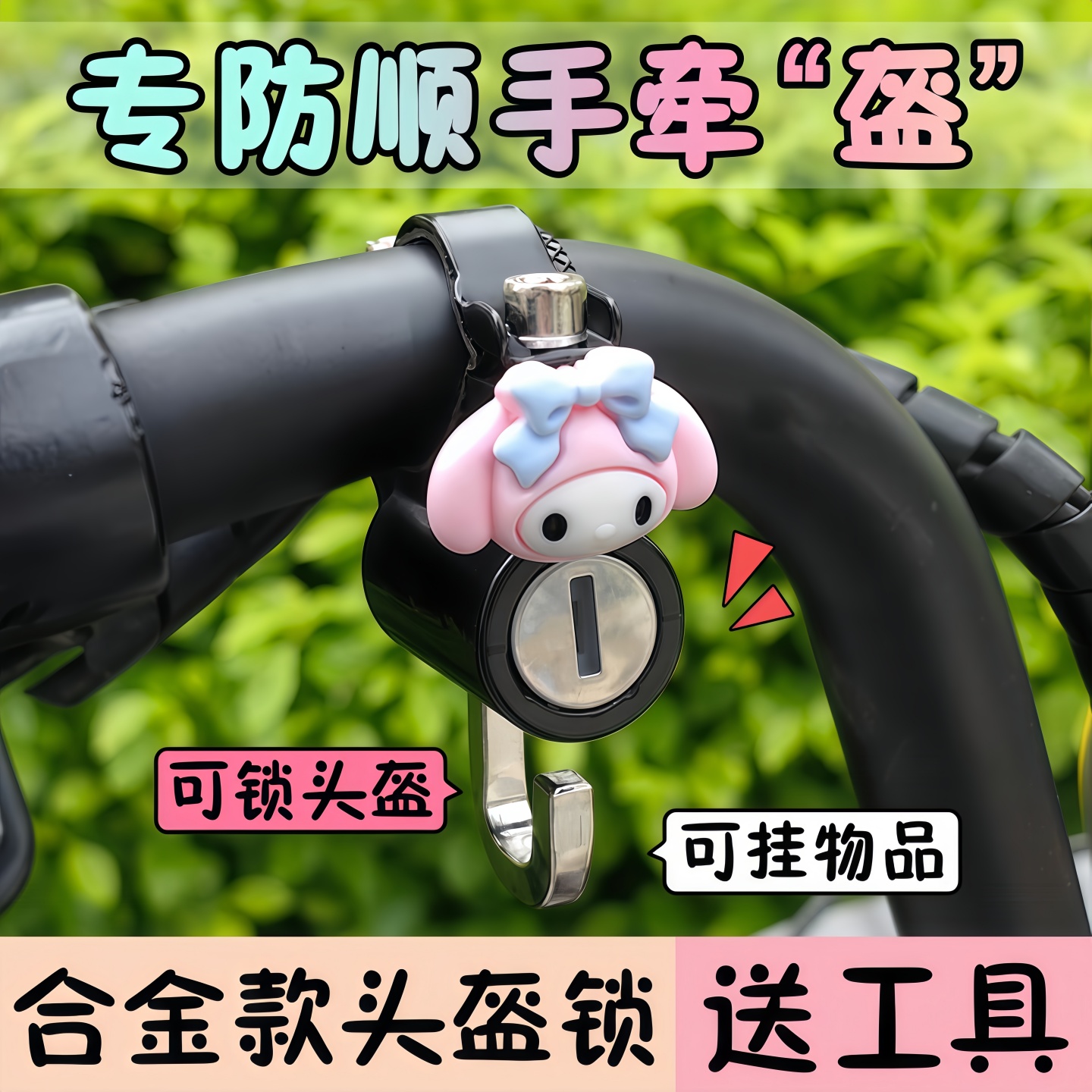 电动车头盔锁防盗防偷神器