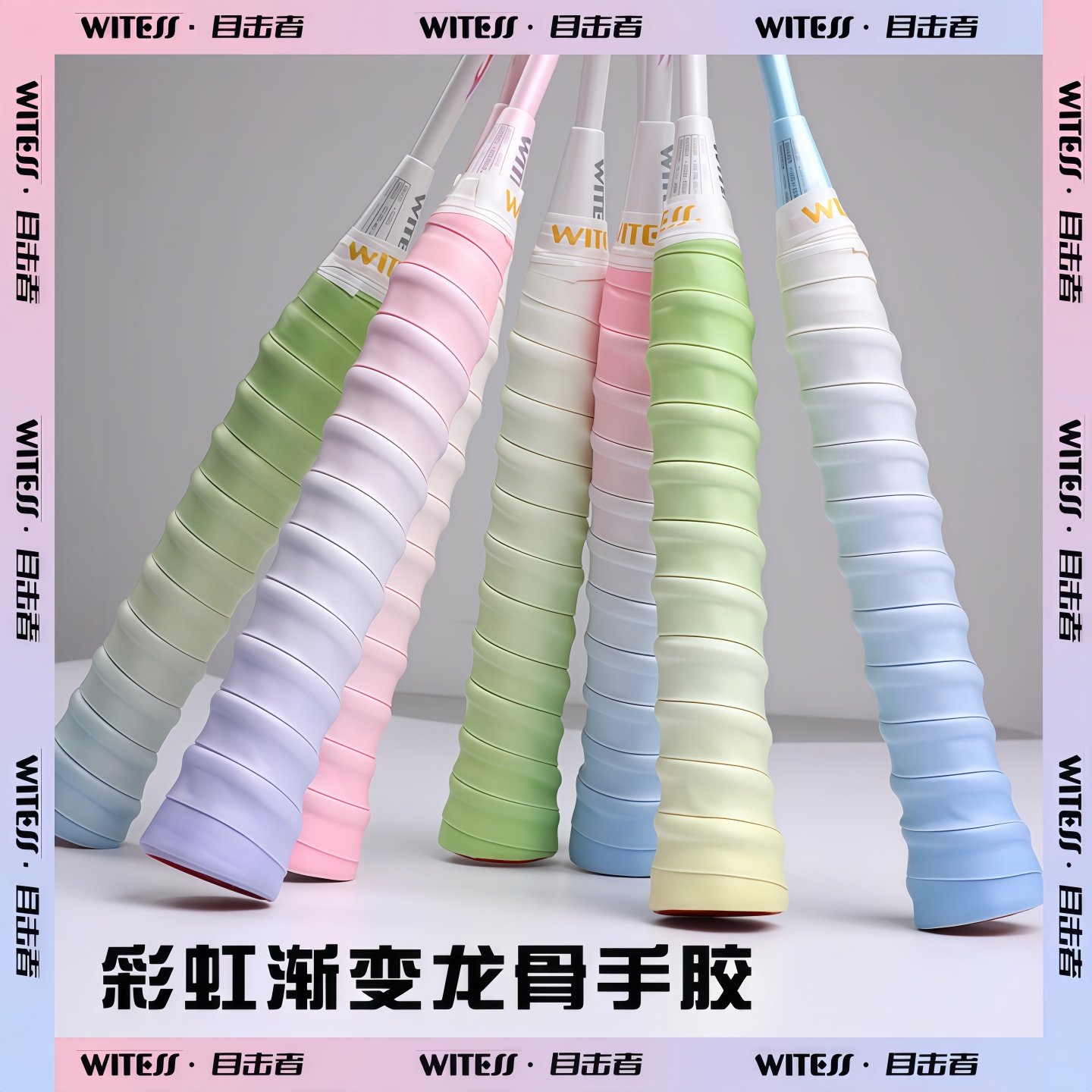 羽毛球拍渐变手胶龙胶防滑吸汗带粘性耐磨缠把带网球拍手柄缠绕带