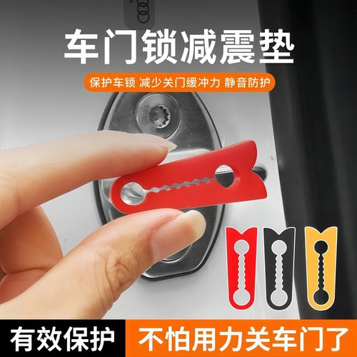 硅胶门锁扣保护套汽车车门减震