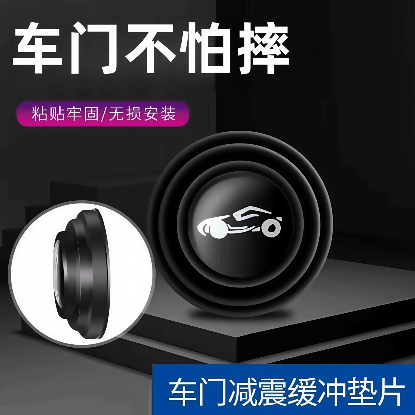 汽车减震垫片静音通用加厚缓冲垫