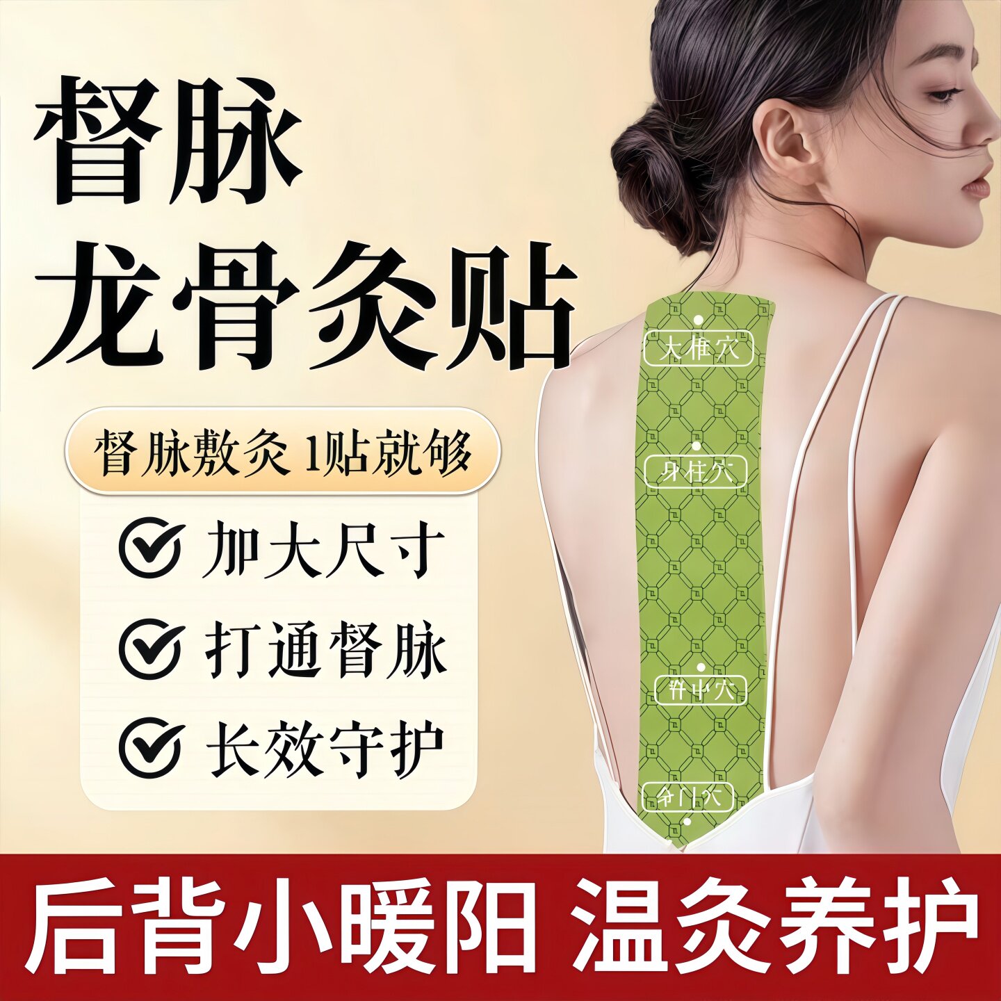 龙骨督脉贴颈椎腰后背膝呵护热敷