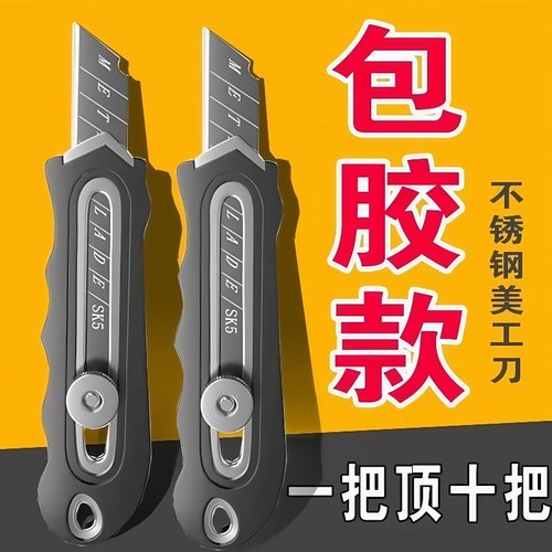 不锈钢重型美工刀壁纸刀裁纸刀