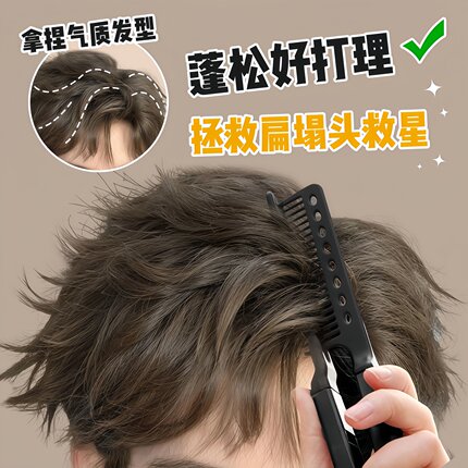 蓬松高颅顶神器发根蓬松梳V型梳子发夹男士专用 造型发梳美发工具