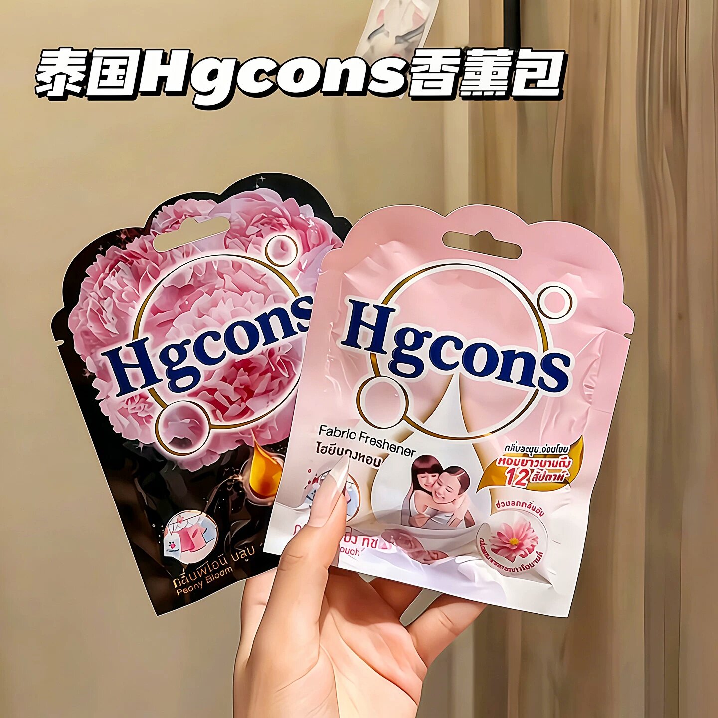 泰国HGcons香氛包清新卫生间香薰