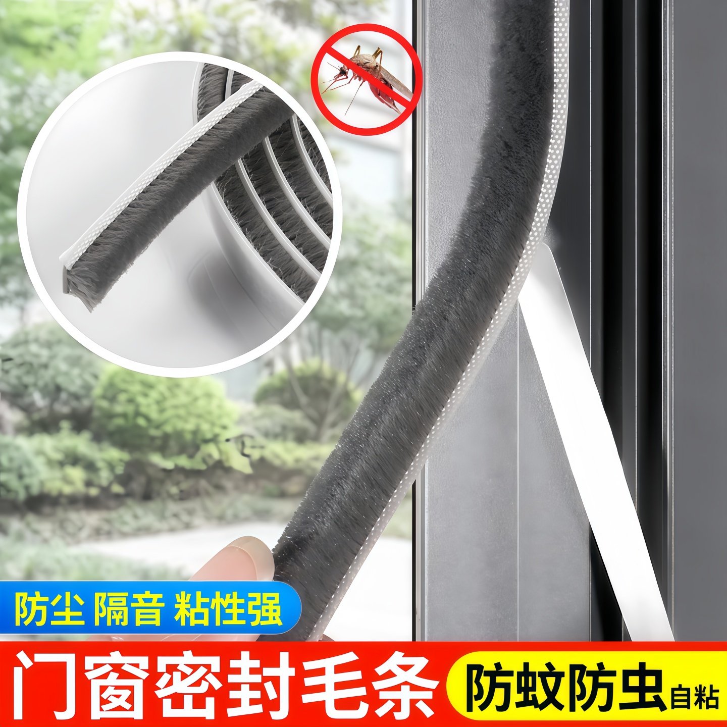 门缝密封毛条窗户挡风神器