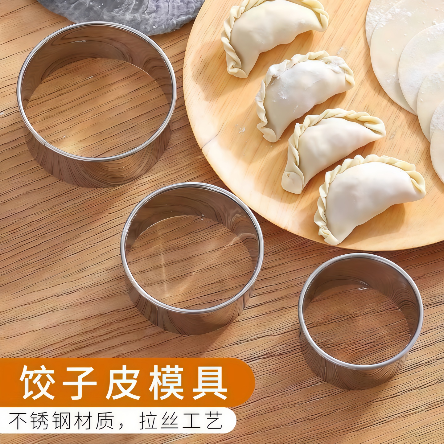 不锈钢切饺子皮工具套装加厚模具