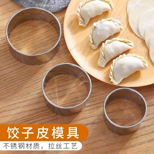 不锈钢切饺子皮工具套装加厚模具