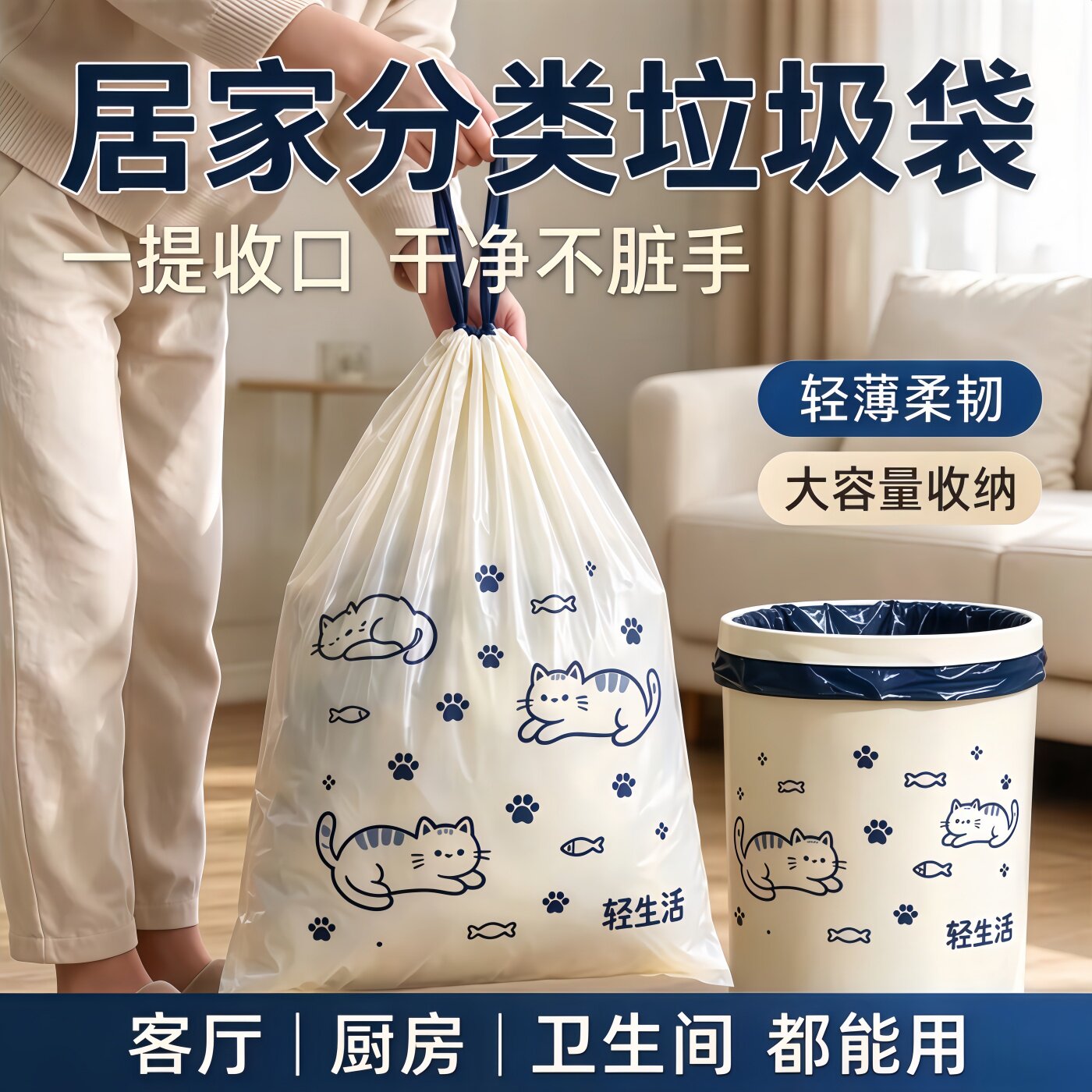 可爱猫咪加厚抽绳自动收口垃圾袋