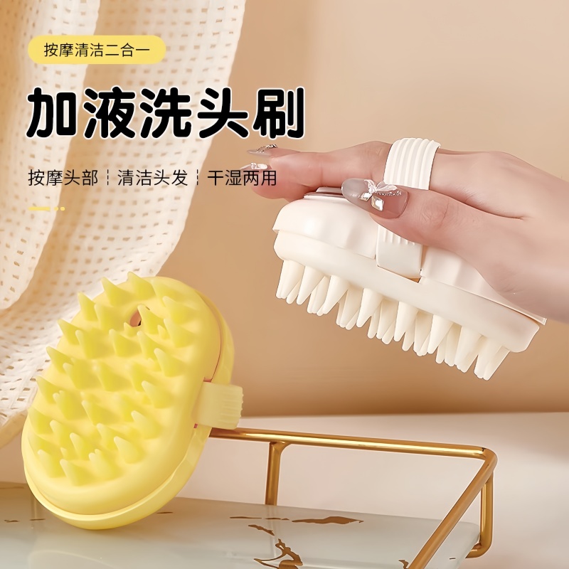 多功能加液洗头按摩头皮按摩神器