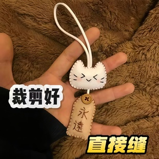 幸运挂件不织布亲手制作手工祝愿小猫御守diy材料包情侣创意礼物