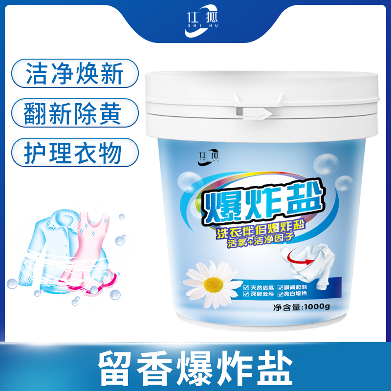 爆炸鹽洗衣粉衣物通用去黃增白