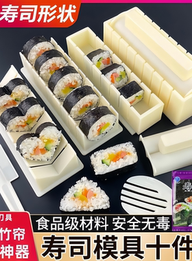 做寿司模具工具套装全套懒人专用磨具家用材料紫菜片包饭团卷神器