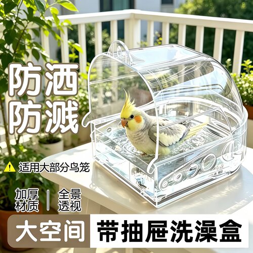 鹦鹉洗澡盆鸟用浴室防逃逸防洒盆