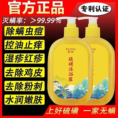 硫磺沐浴露除螨液体香皂